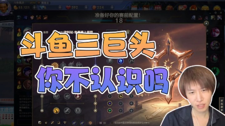 斗鱼三巨头你不认识吗