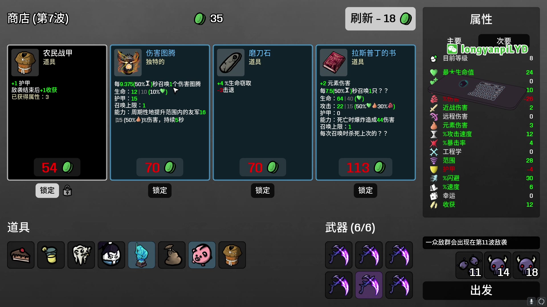 【2023-04-11 17点场】龙眼皮Lyd：玩一下创意工坊的角色《土豆兄弟》