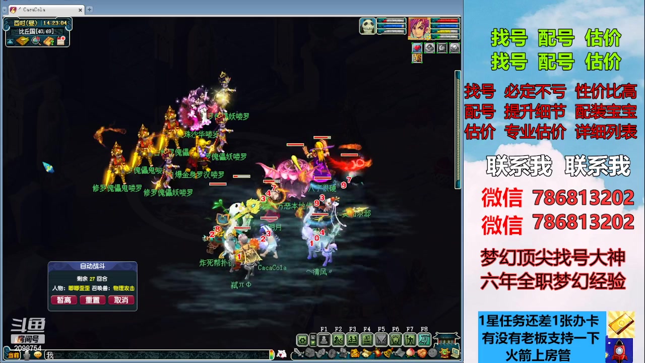 【2023-04-13 13点场】来自1995：找号主播。估号配号就是专业