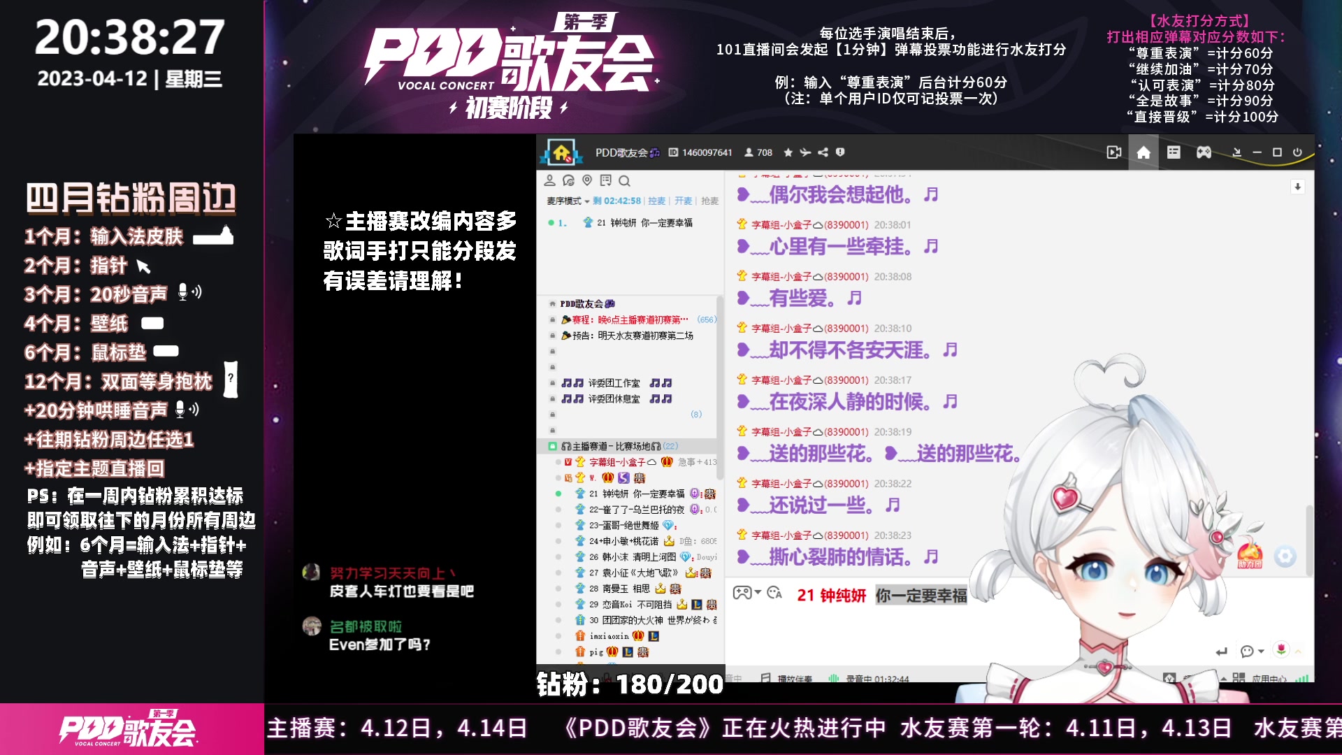 【2023-04-12 19点场】小盒子u：PDD歌友会之一只靠谱的字幕组！