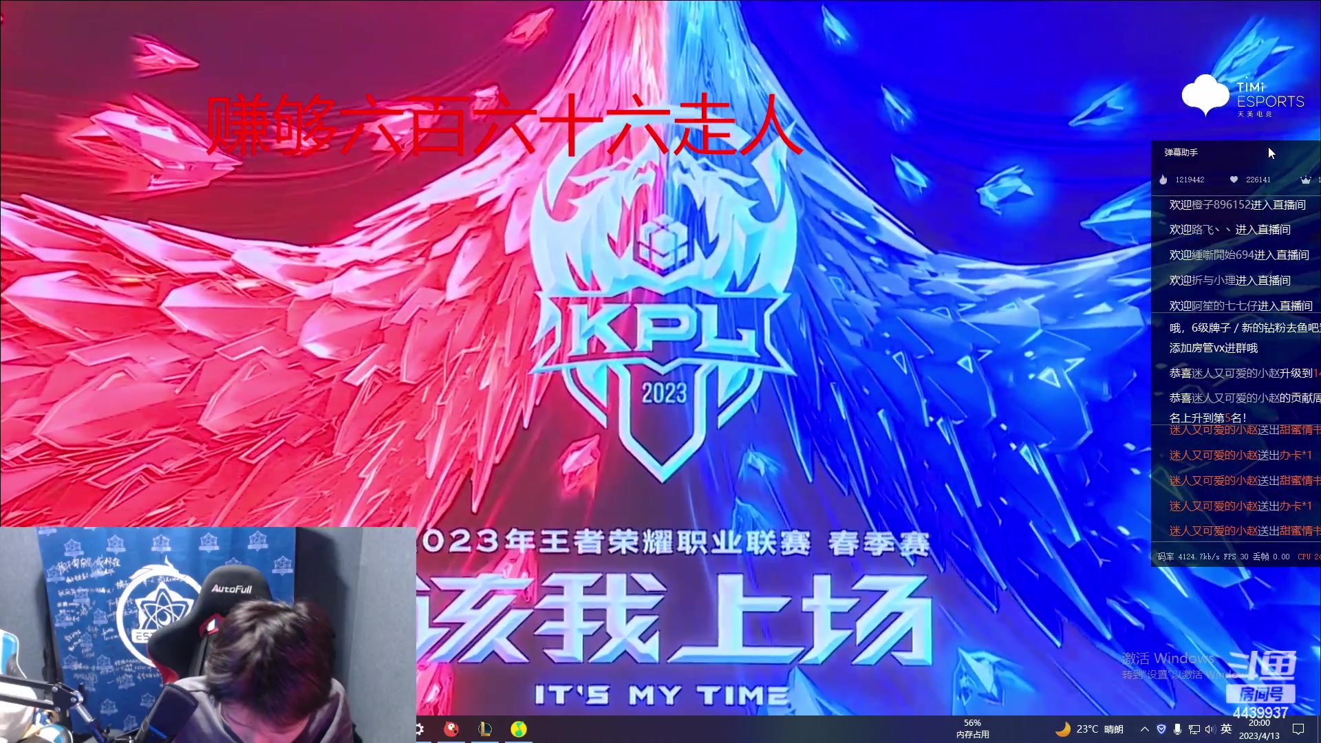 【2023-04-13 19点场】eStarPro橘子：一起来看比赛 4439937