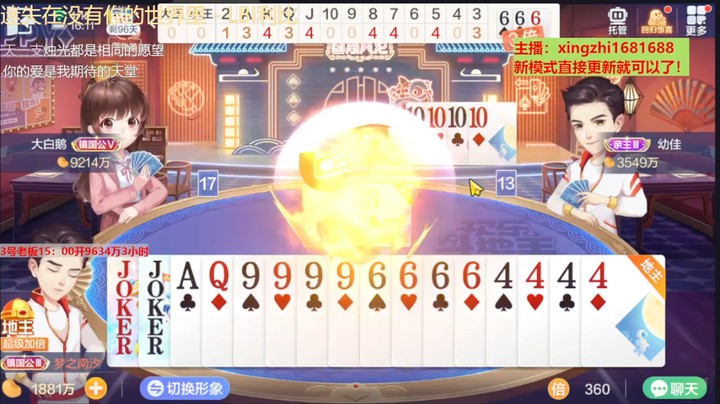 灬幸之斗地主灬的精彩时刻 20230412 15点场