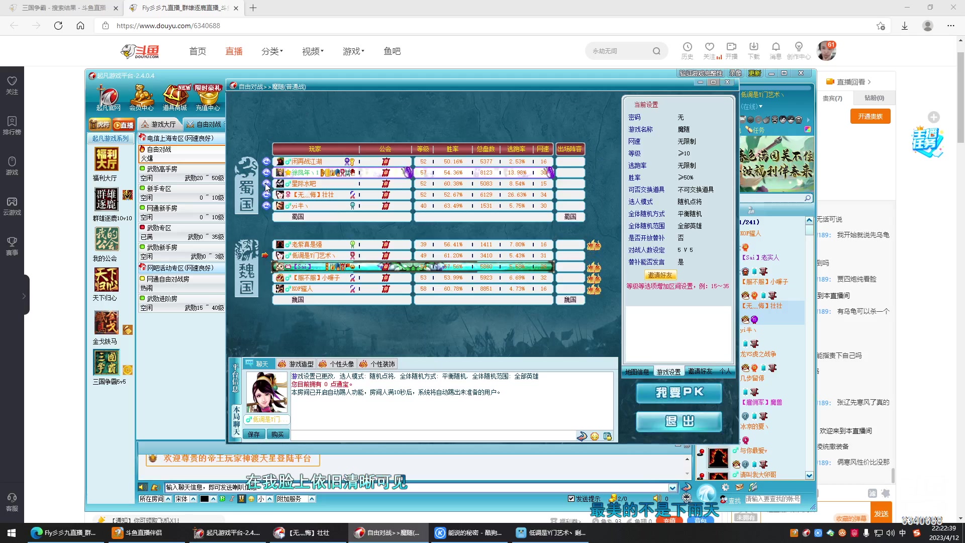 【2023-04-12 21点场】Fly彡彡九：起凡三国争霸 Sky灬 6340688