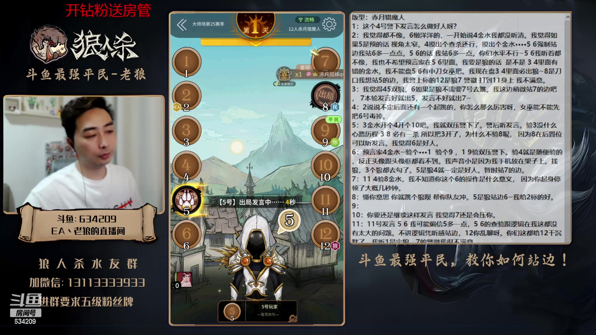 【2023-04-12 22点场】EA丶老狼：#狼人杀官方#最强平民教你如何站边！