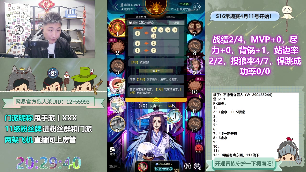 【2023-04-13 19点场】甩手派丨柯南：S1门派联赛18点#狼人杀官方#