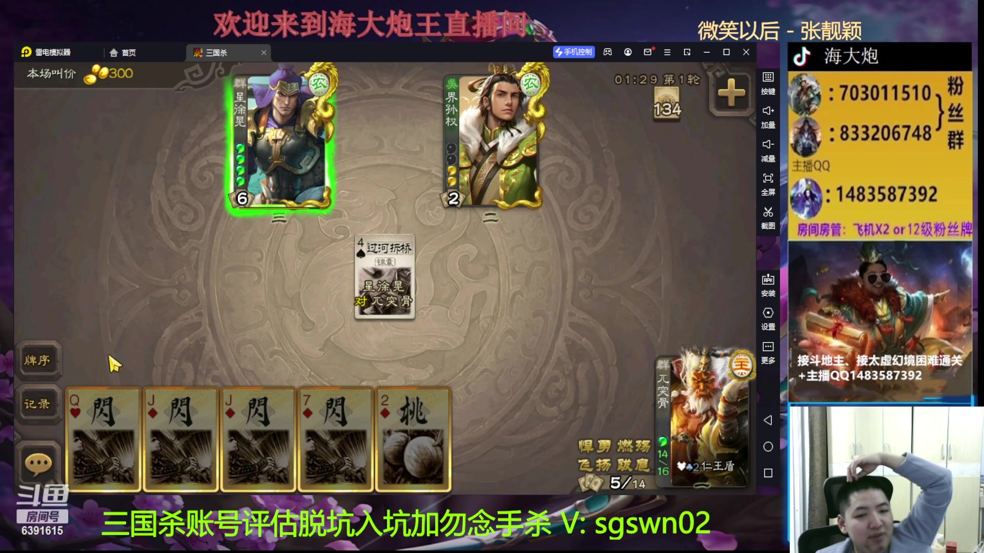【2023-04-12 22点场】海大炮王o：斗地主大宝教学