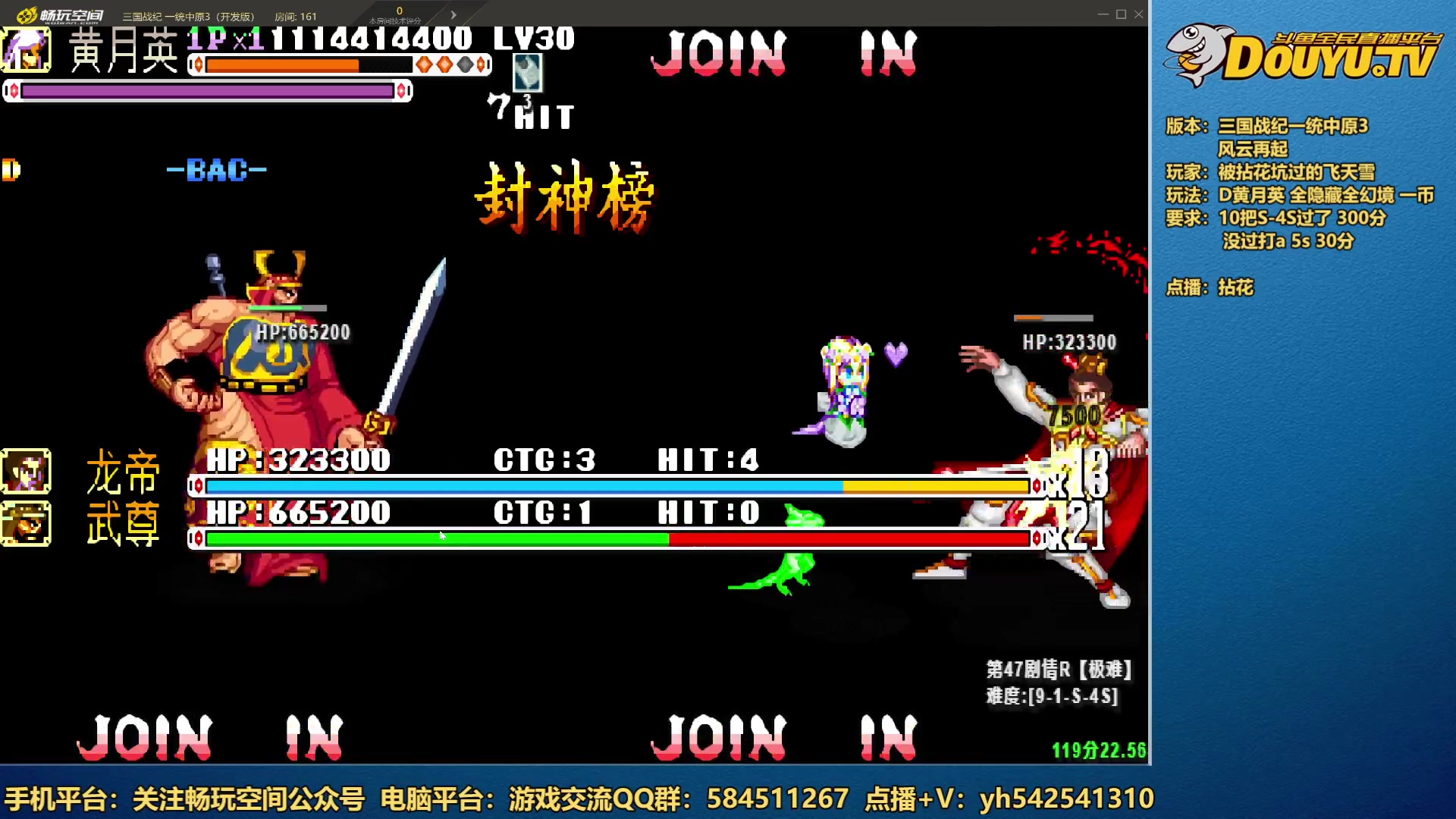 【2023-04-13 21点场】douyu素酒：三国战纪：各类修改版