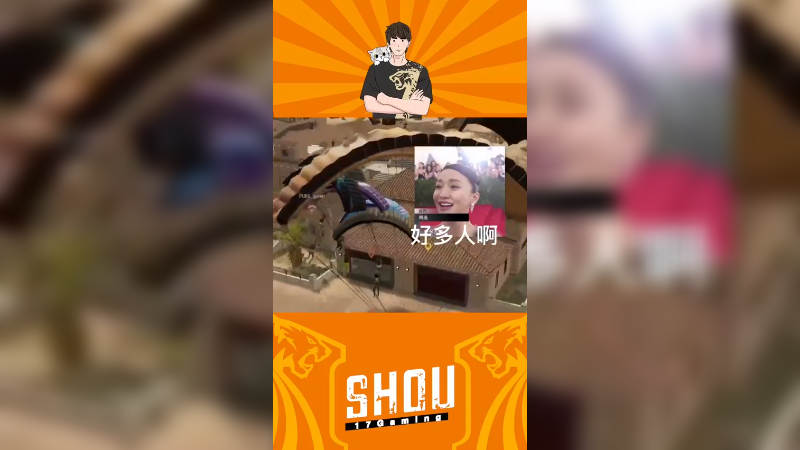 【17shou】 好多人啊
