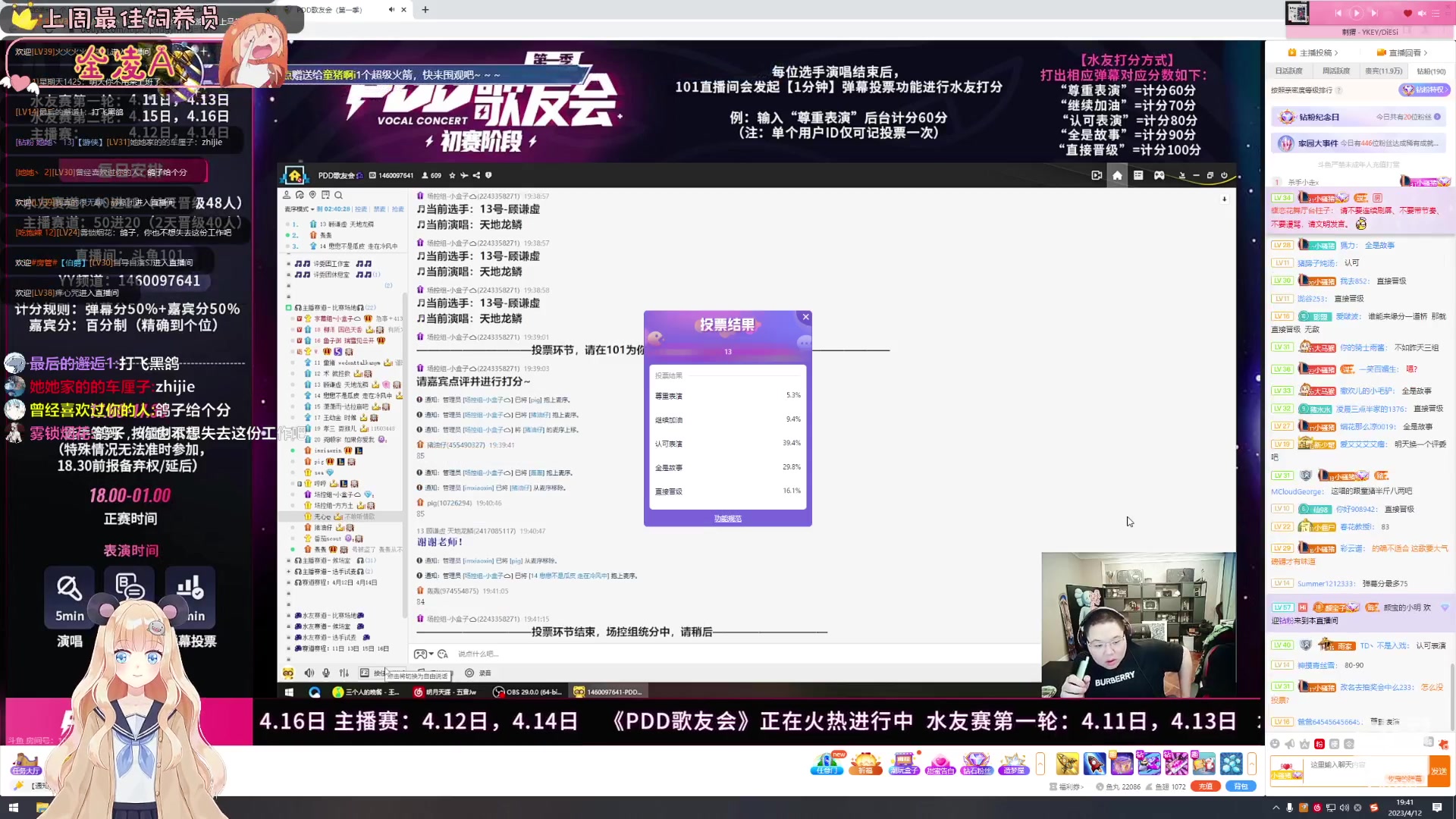 【2023-04-12 19点场】宇宙超级无敌鸽子她：See会歌友会~晚点打游戏哈！