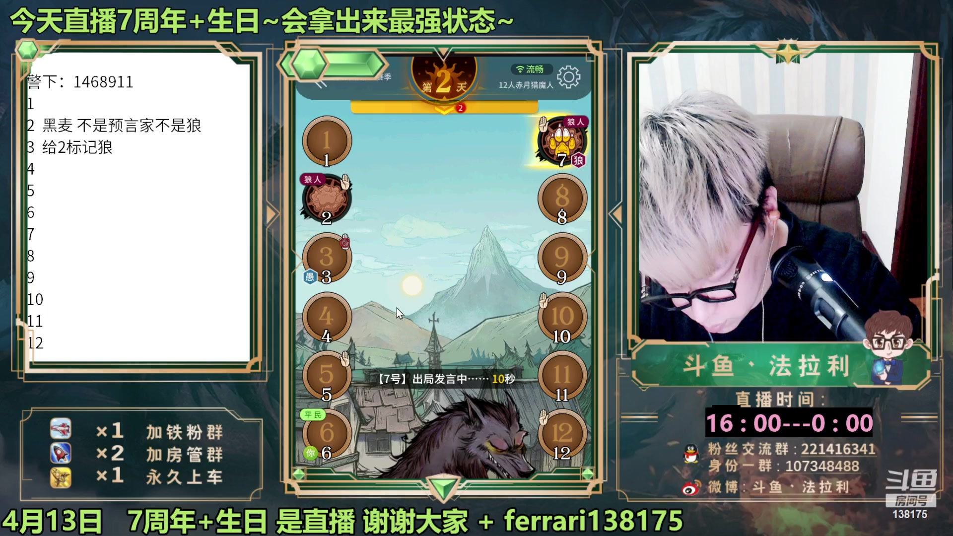 【2023-04-13 19点场】法拉利的直播间：不知不觉直播7周年了~