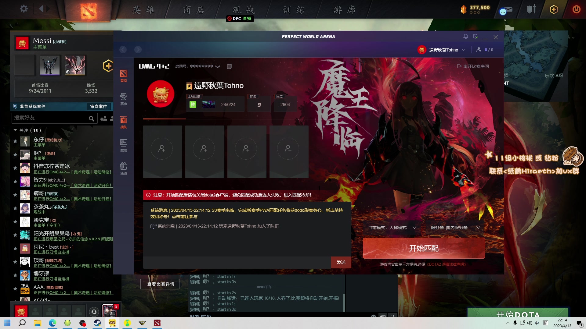 【2023-04-13 21点场】sakira丶hao：最纯粹的4+2