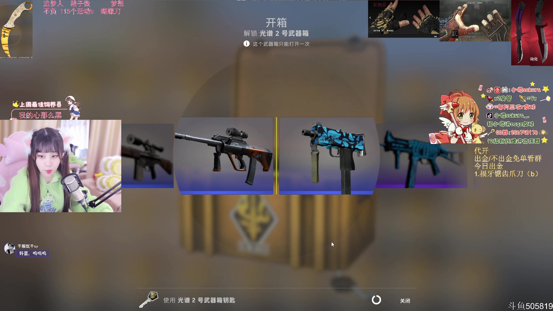 【2023-04-12 23点场】小樱sakura灬：【小樱】看比赛，中场代开开箱