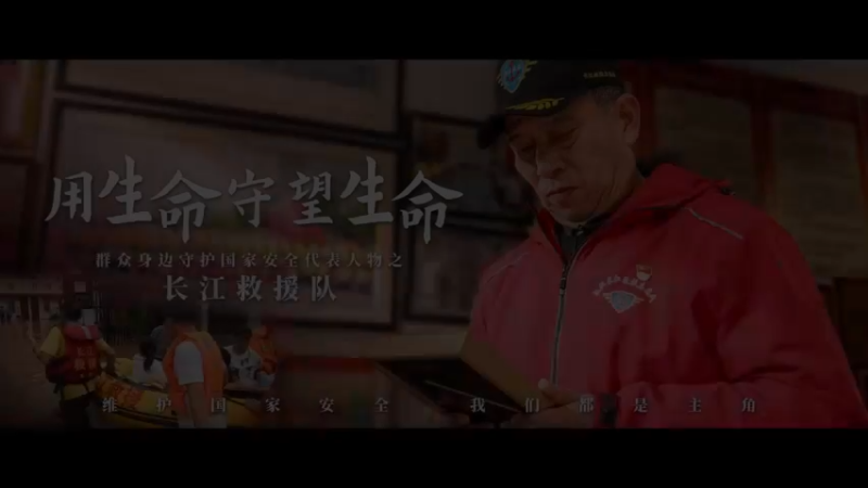 用生命守望生命——长江救援队