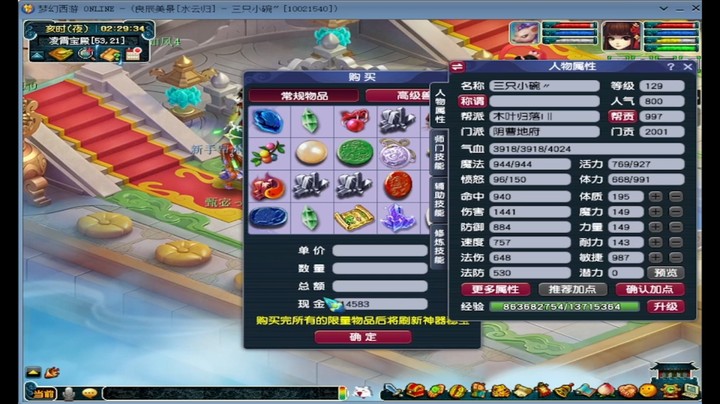 今天换换神器积分