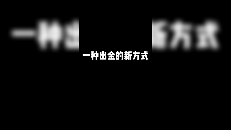 美妙的歌喉能换来美妙的金。有老板找我开箱吗，我超红！