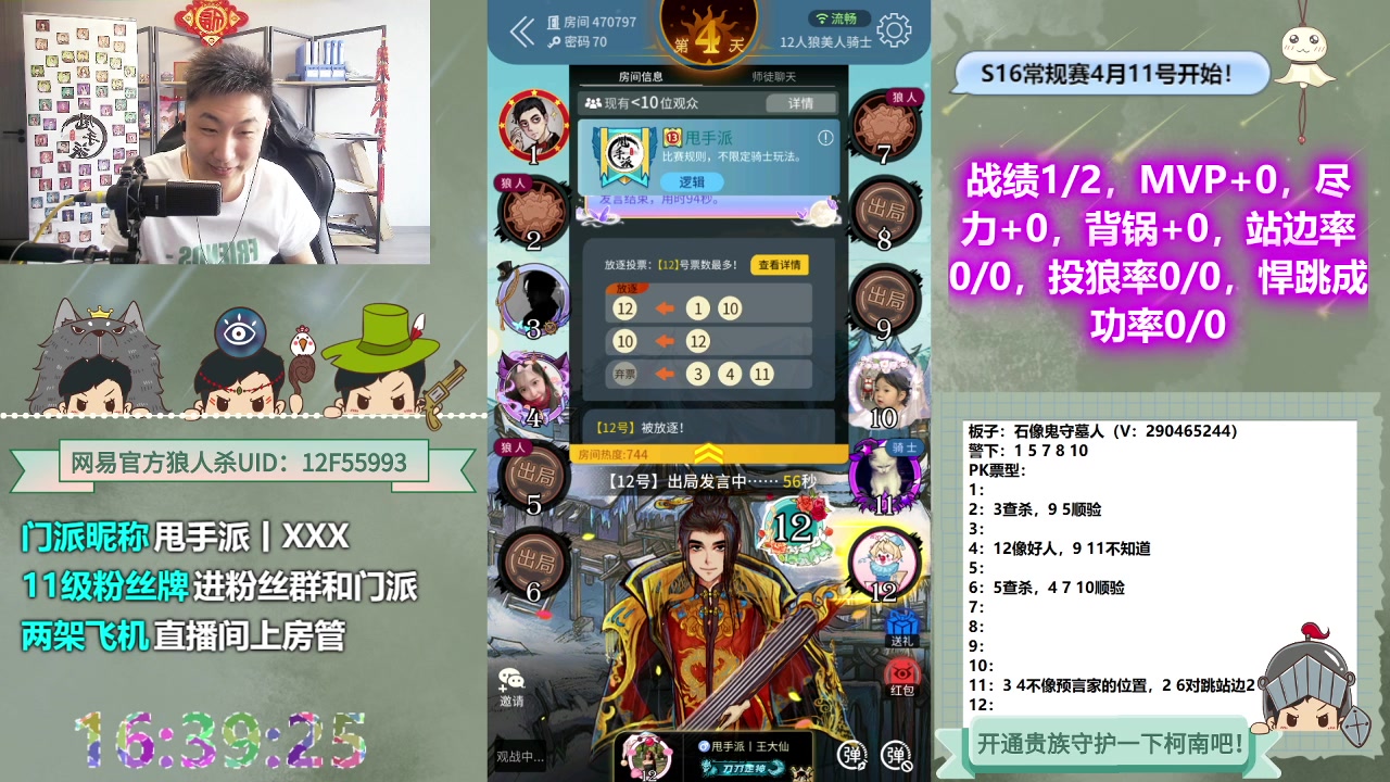 【2023-04-14 15点场】甩手派丨柯南：S1门派联赛18点#狼人杀官方#