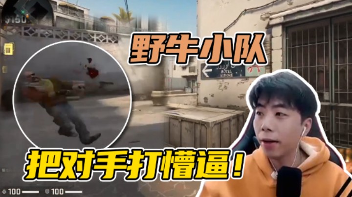 玩csgo还是得当莽夫才厉害！