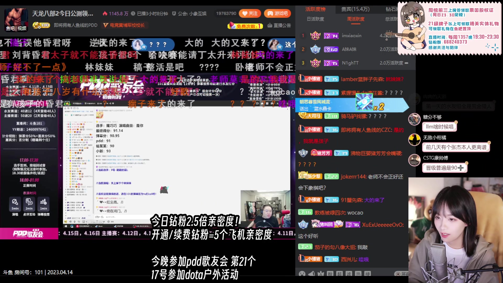 【2023-04-14 19点场】真栗：今天参加pdd歌友会！！！
