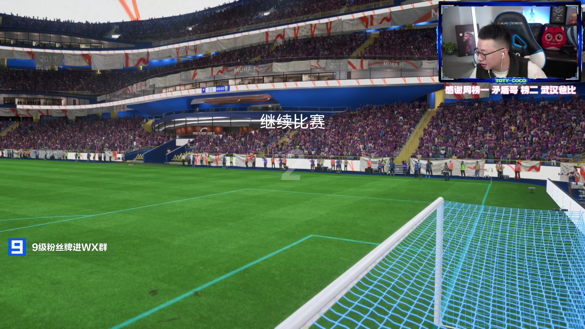 【2023-04-13 21点场】COCO花式FIFA：11人+dr开包！+资格赛