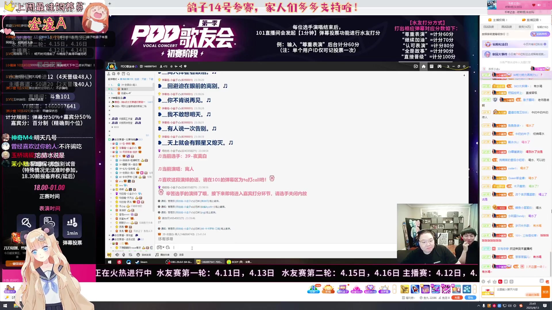 【2023-04-13 23点场】宇宙超级无敌鸽子她：今日4倍亲密度！听会歌呗~