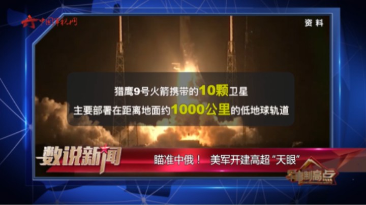 瞄准中俄！美军开建高超“天眼”
