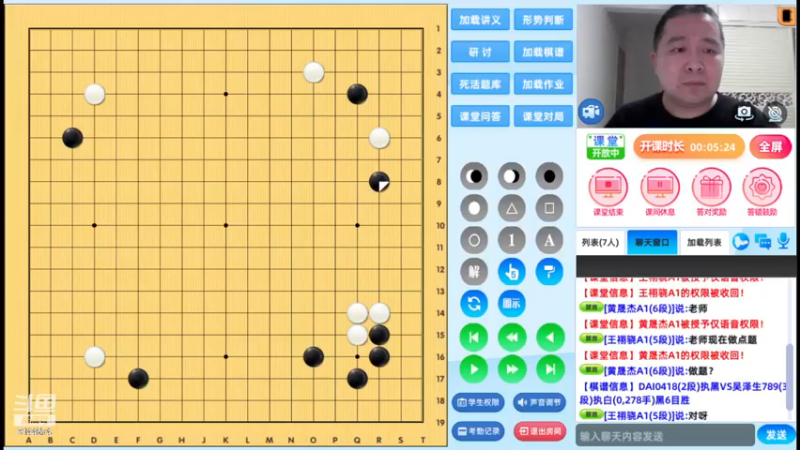 周五7点半高段班20230414围棋网课