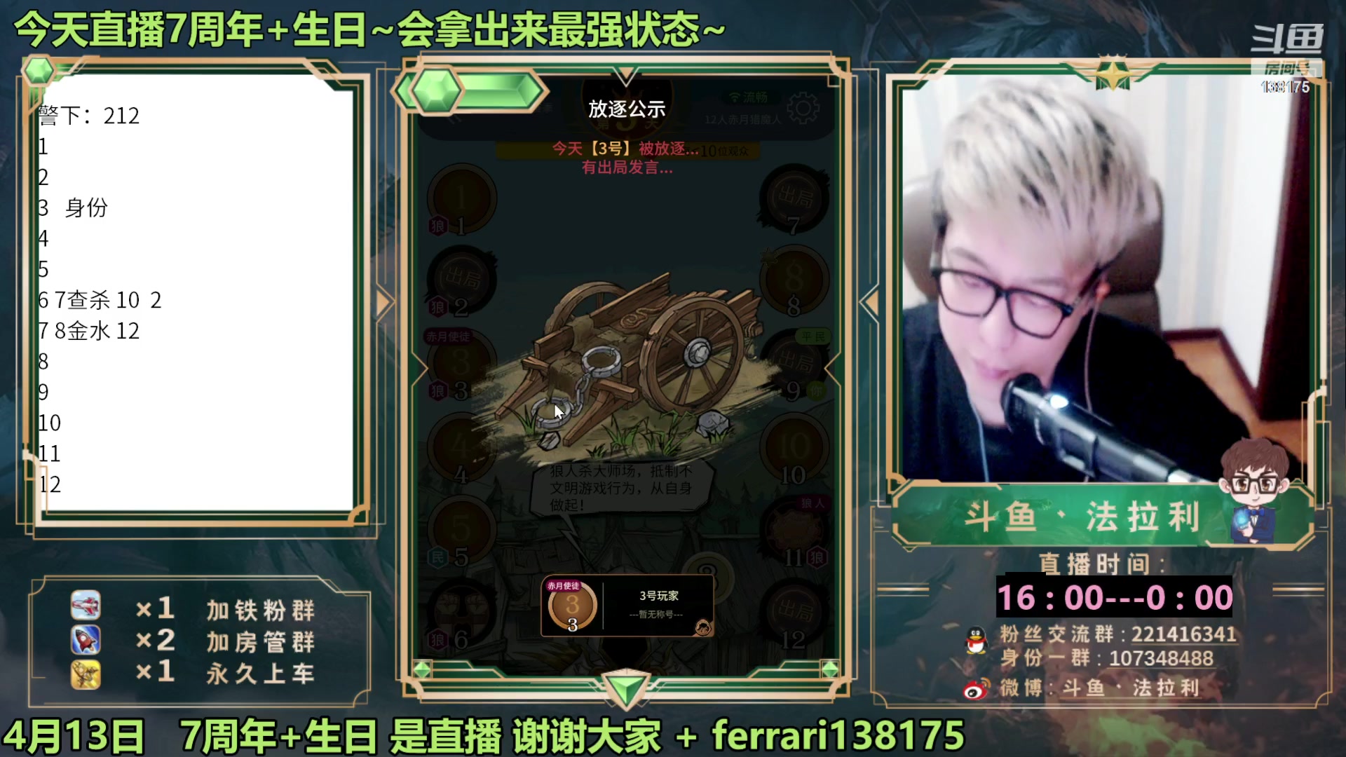 【2023-04-13 23点场】法拉利的直播间：不知不觉直播7周年了~