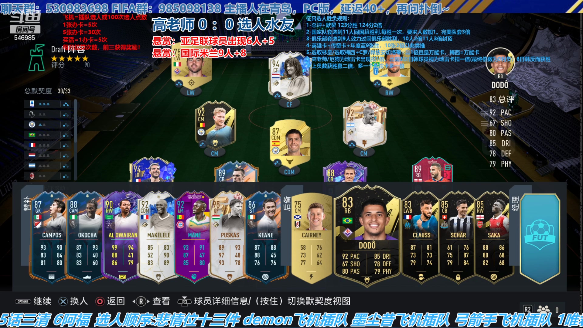 【2023-04-13 14点场】高老师爱足球：FIFA23征召选人，123获胜就很刺激