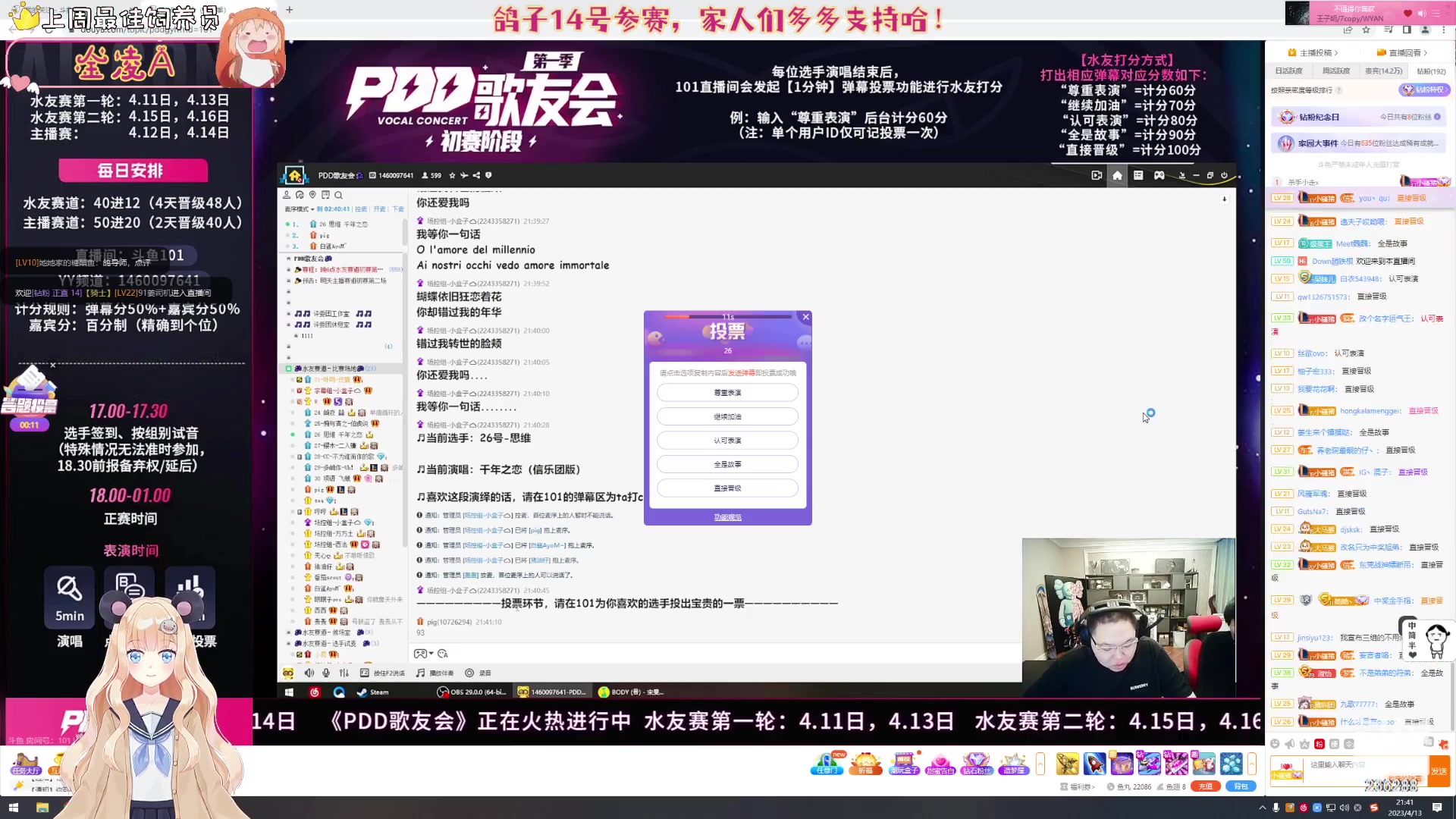 【2023-04-13 21点场】宇宙超级无敌鸽子她：See see歌友会~ 晚点打游戏！