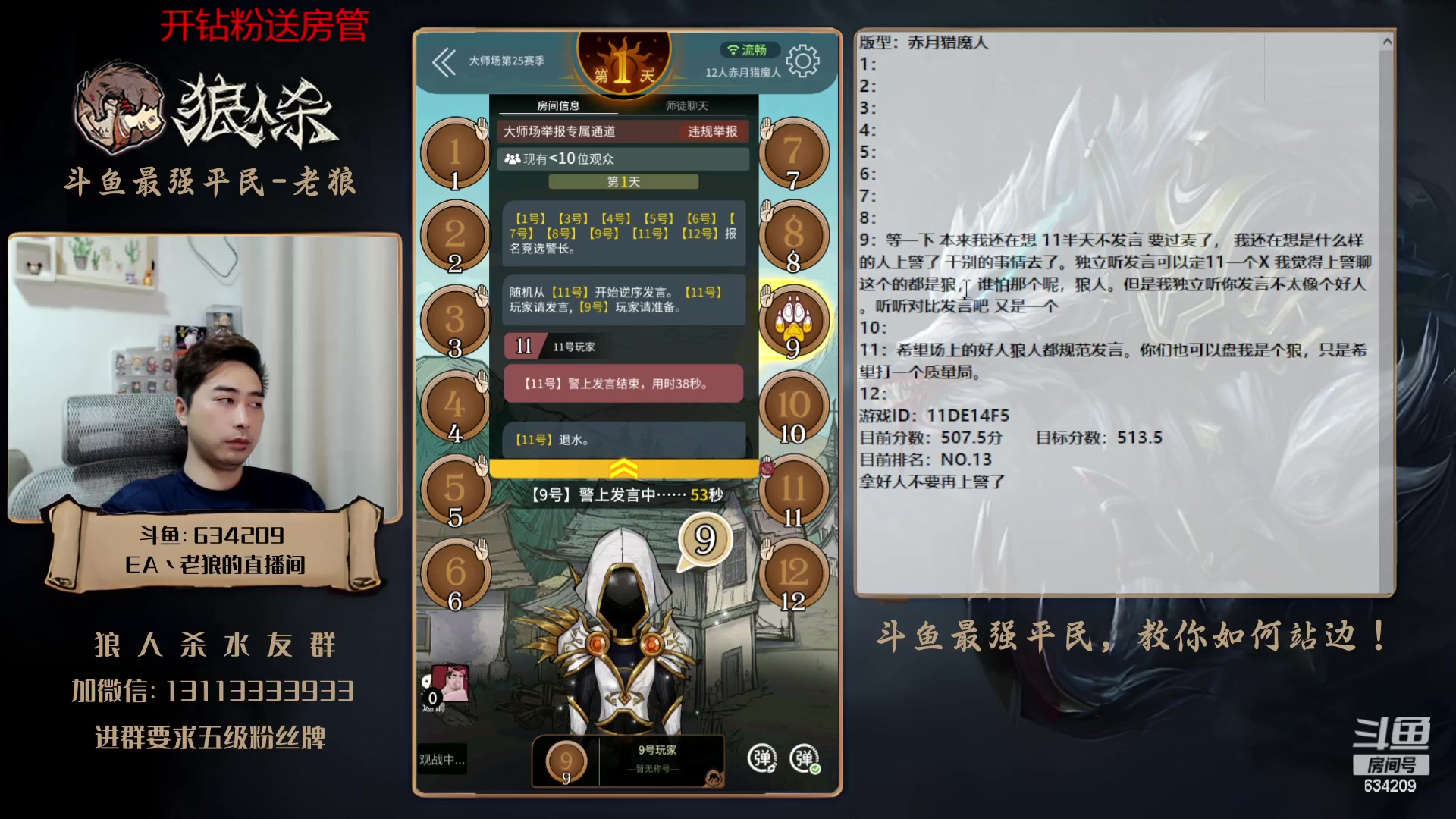 【2023-04-13 22点场】EA丶老狼：#狼人杀官方#最强平民教你如何站边！