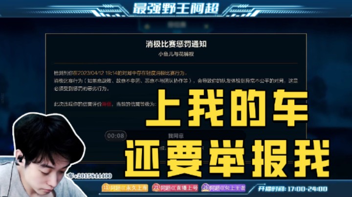 上我的车还要举报我