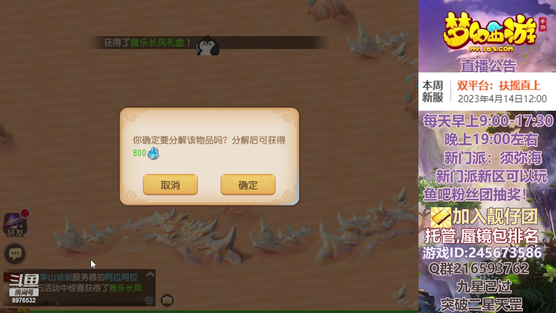 【2023-04-14 15点场】QAQ铭小明：梦幻新手新区推荐