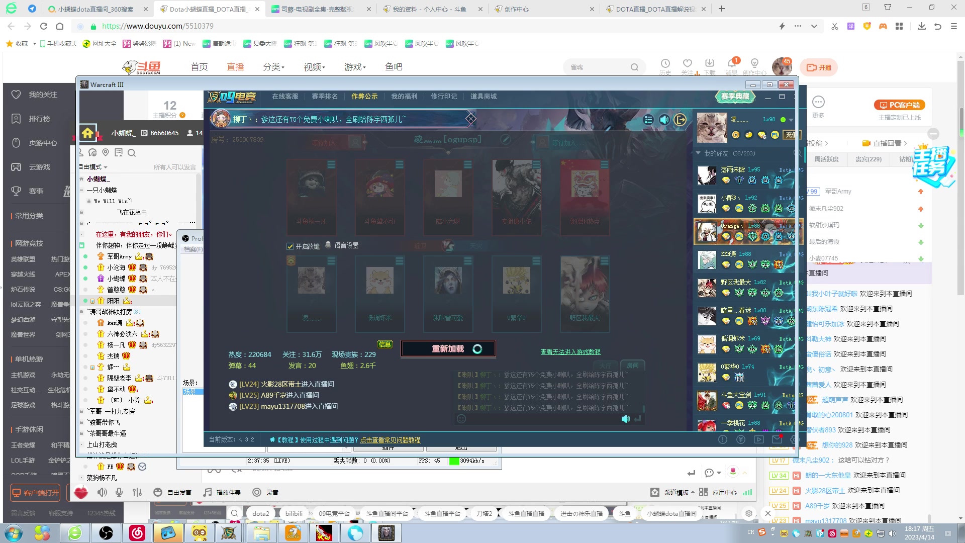 【2023-04-14 17点场】Dota小蝴蝶：赛季不输一把的直播间