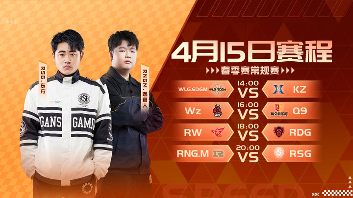 RW vs RDG S联赛春季赛