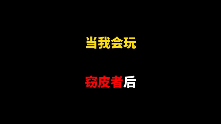 后室窃皮者乱杀！