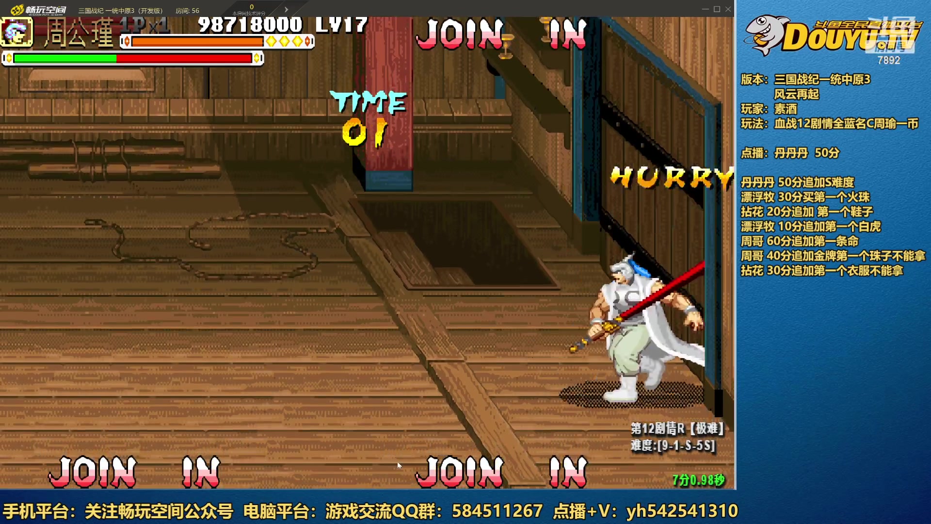 【2023-04-13 23点场】douyu素酒：三国战纪：各类修改版
