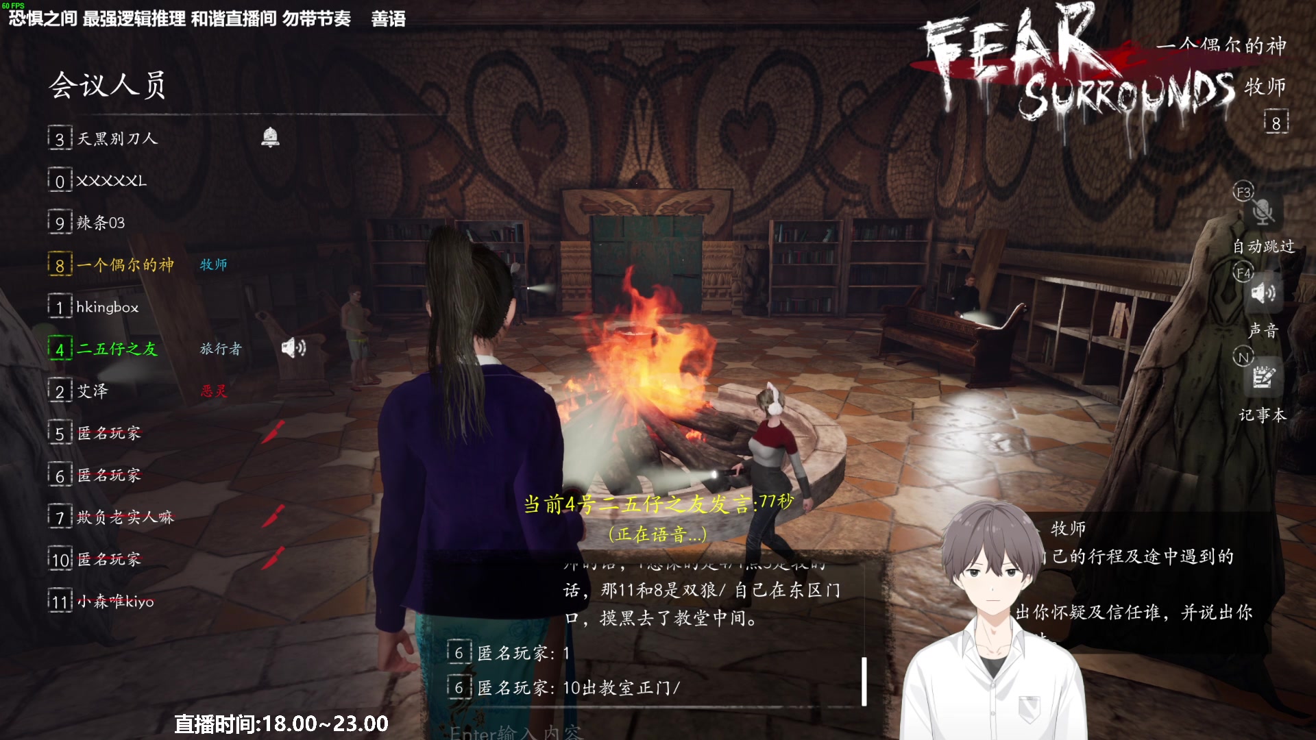 【2023-04-13 23点场】功夫鱼er：功夫鱼:最强逻辑推理 恐惧之间