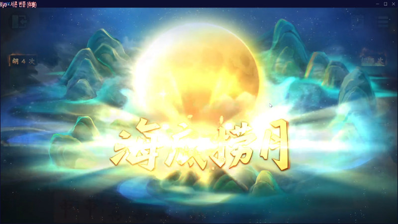 【欢乐麻将】靓旭的精彩时刻 20230414 00点场