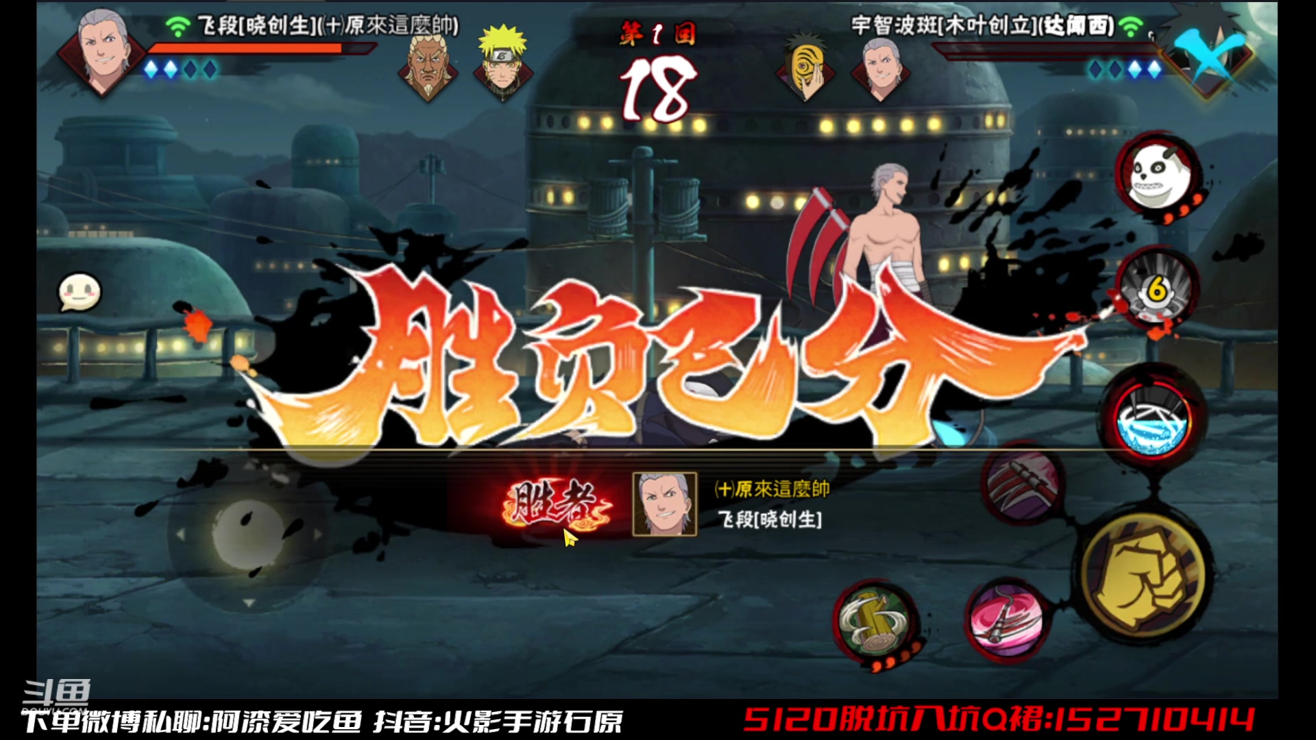 【2023-04-14 12点场】爱吃鱼的石原：石原：晓创生飞段登场！！