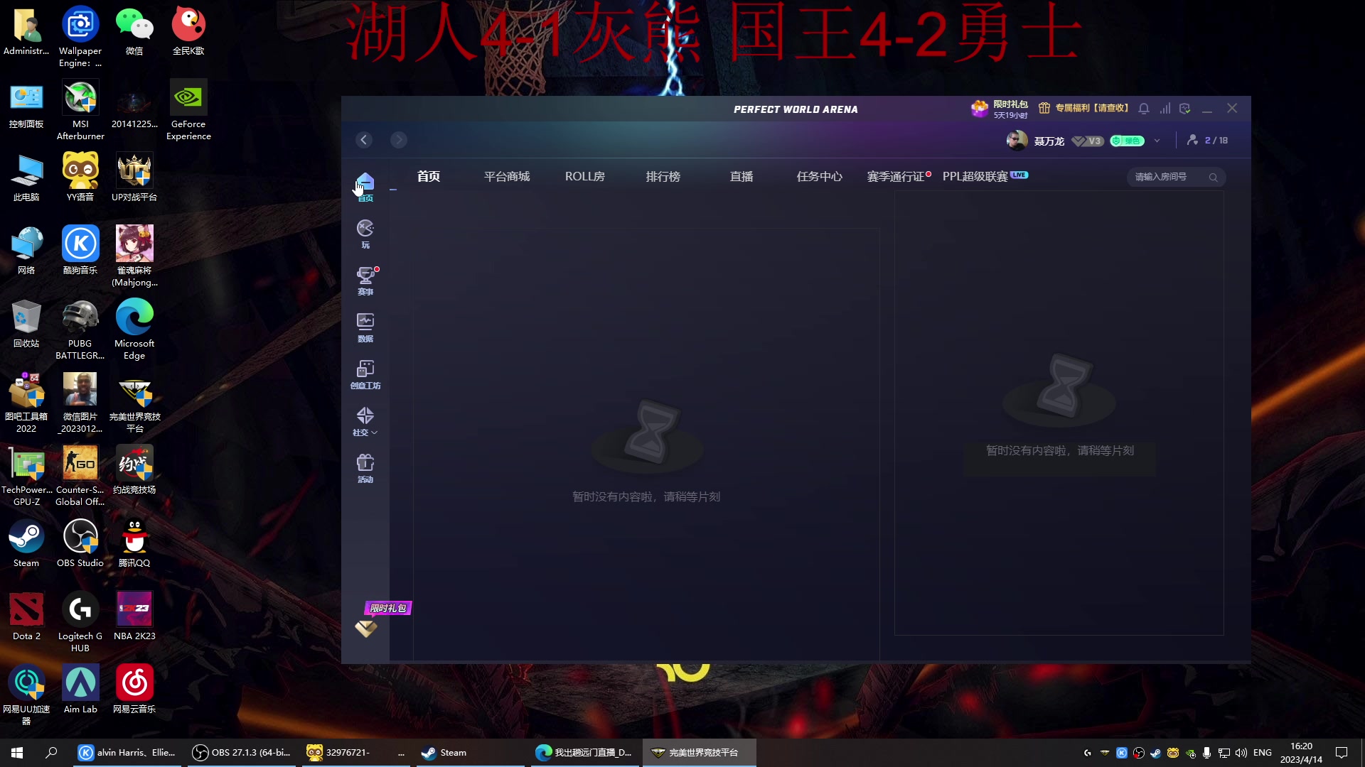 【2023-04-14 15点场】斗鸡dougay：补好你那个兵！