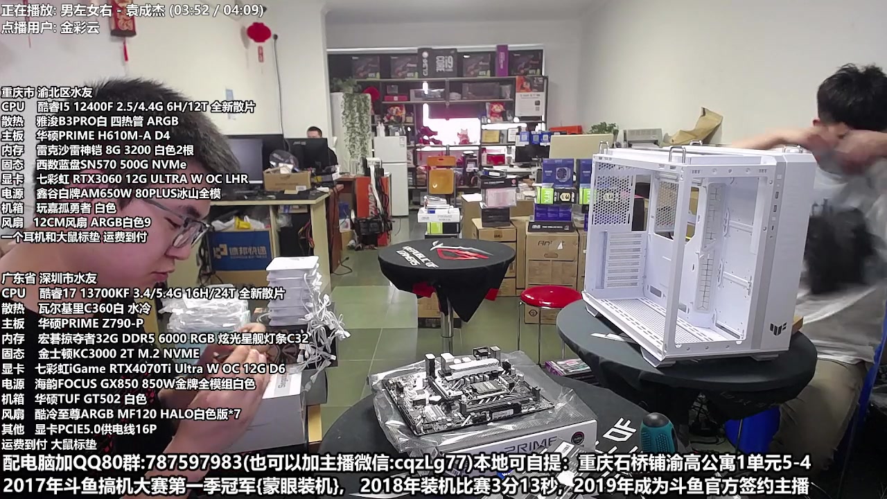 【2023-04-14 10点场】重庆刚哥金牌装机店：重庆刚哥 配电脑 五一活动开始了
