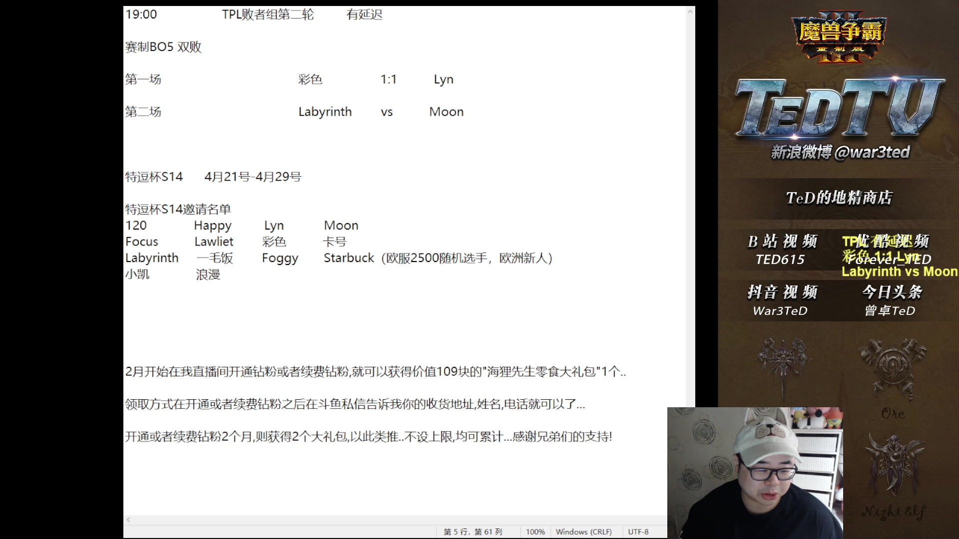 【2023-04-14 18点场】War3TeD：【直播中】7点TPL 8强败者组 木林