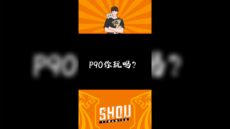 【17shou】 赢麻了！