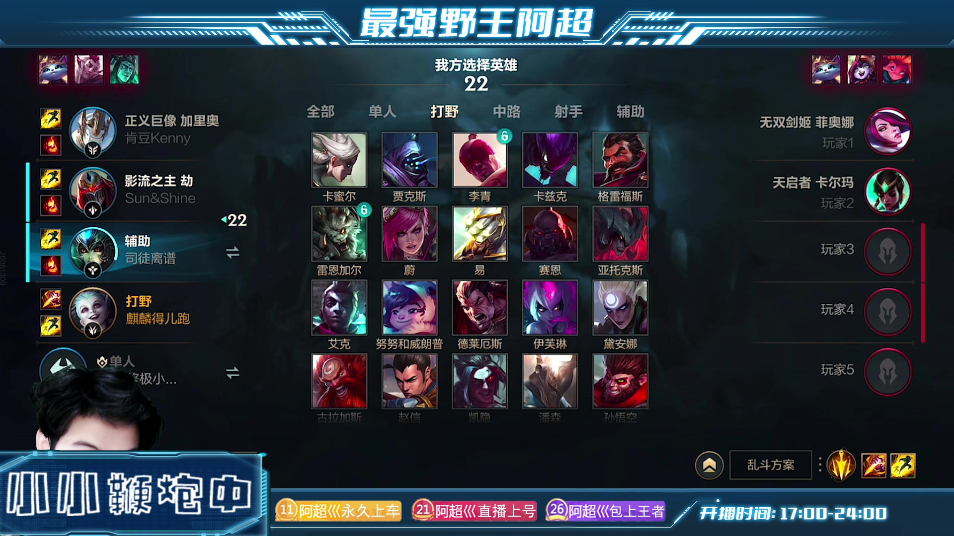 【2023-04-14 19点场】阿超cc丶：⭐任何段位免费上车！