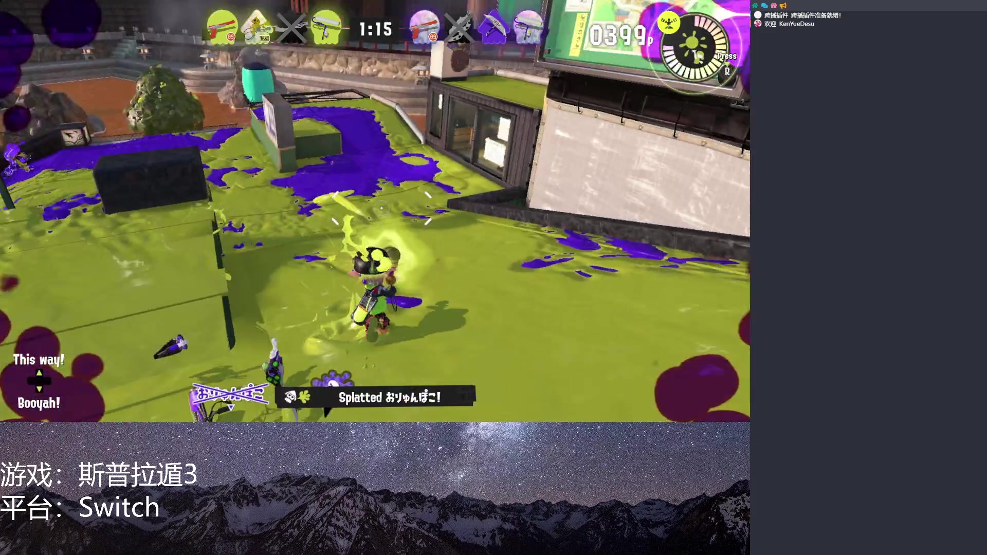【2023-04-12 20点场】KenYueDesu：斯普拉遁三