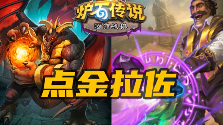 这版本雷诺点金拉佐会怎样？【涛妹每日秀】