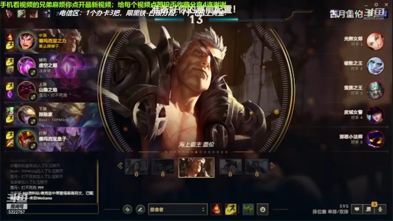 中单盖伦对线中单小法，12-6结束游戏；输赢的关键还是在于我，秒了对面最肥的女警.