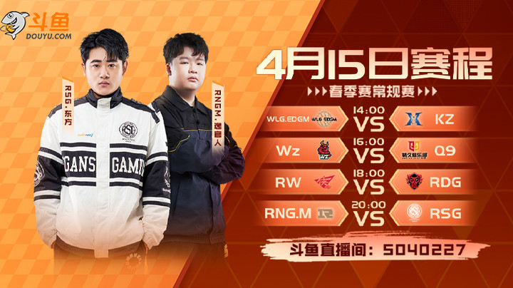 WLG.EDGM vs KZ S联赛春季赛