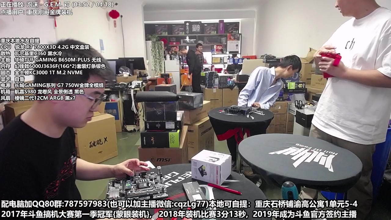 【2023-04-14 14点场】重庆刚哥金牌装机店：重庆刚哥 配电脑 五一活动开始了