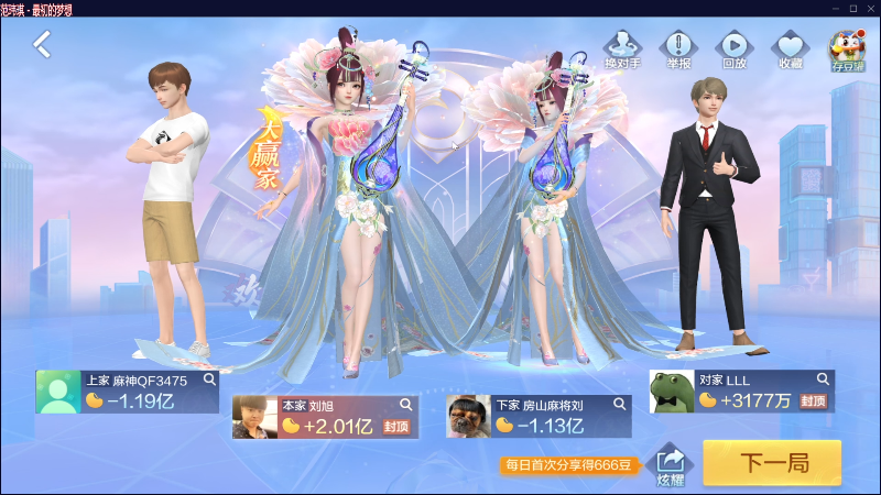 【欢乐麻将】靓旭的精彩时刻 20230414 00点场